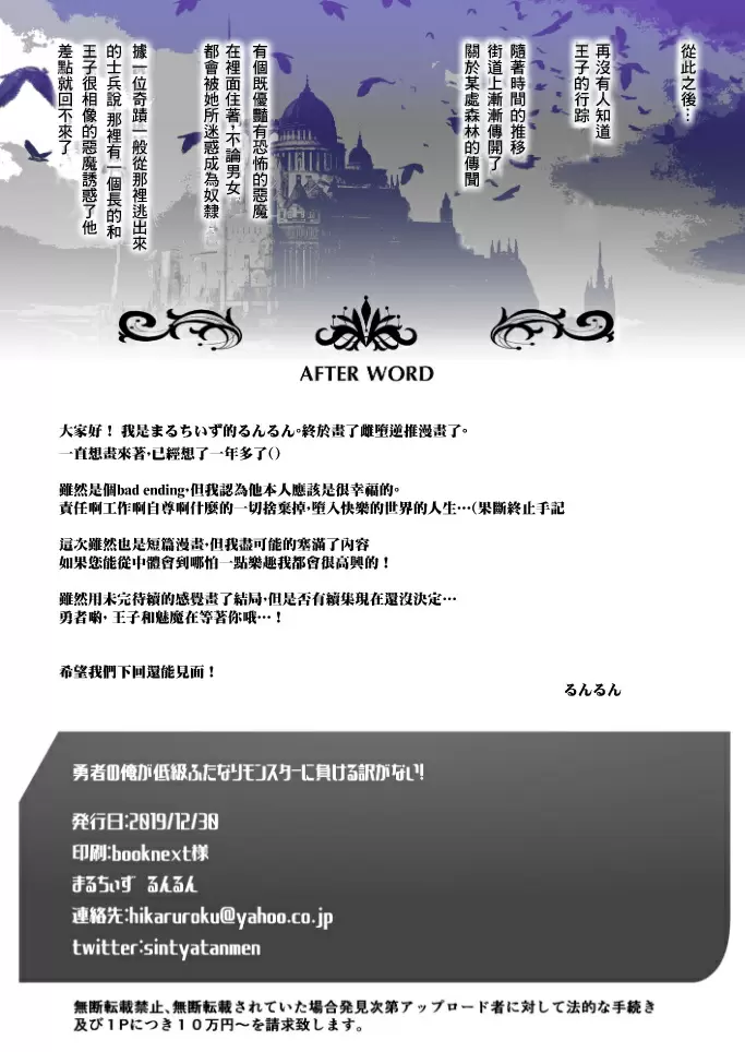 [A漫] 身爲王子的我不可能輸給扶她魅魔什麽的！ 身爲王子的我不可能輸給扶她魅魔什麽的！ 12
