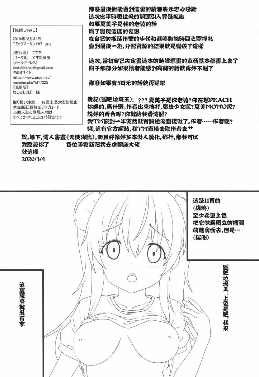 [A漫] 我的老婆夏美子 我的老婆夏美子 16
