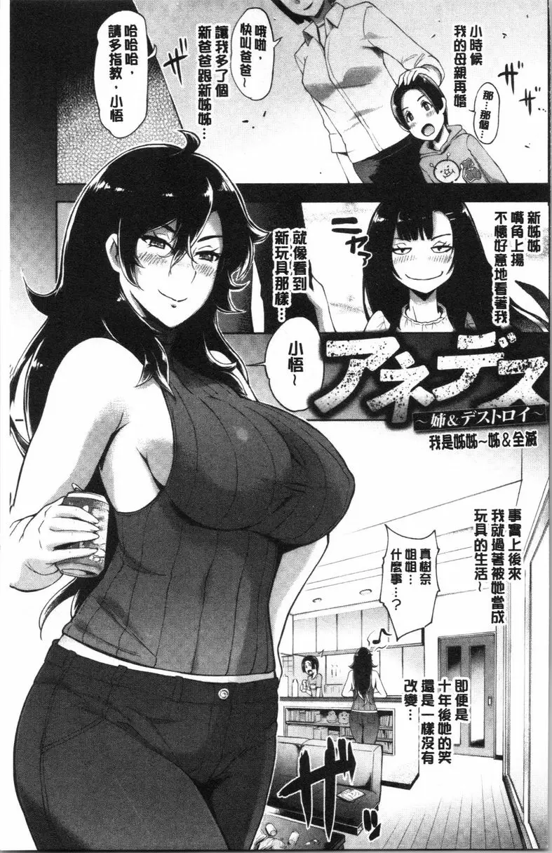 [A漫] 調教&毀滅 我是姊姊~姊&毀滅~ 1