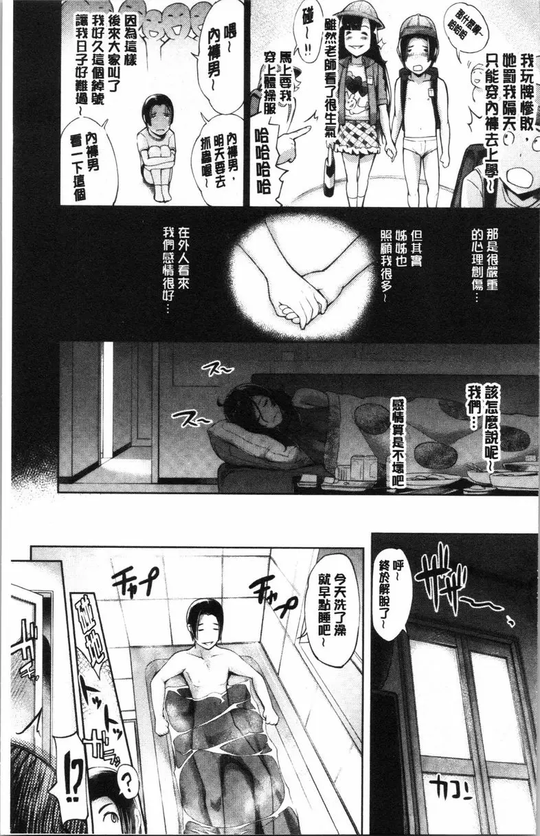 [A漫] 調教&毀滅 我是姊姊~姊&毀滅~ 3