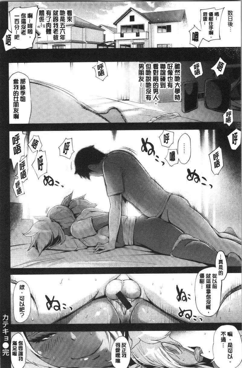 [A漫] 調教&毀滅 家庭教師 15