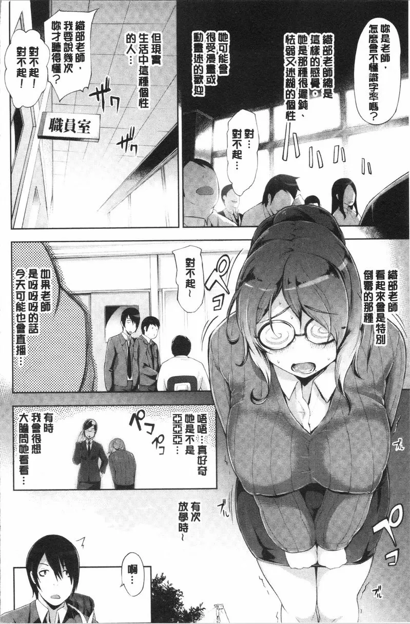 [A漫] 調教&毀滅 性愛直播 3