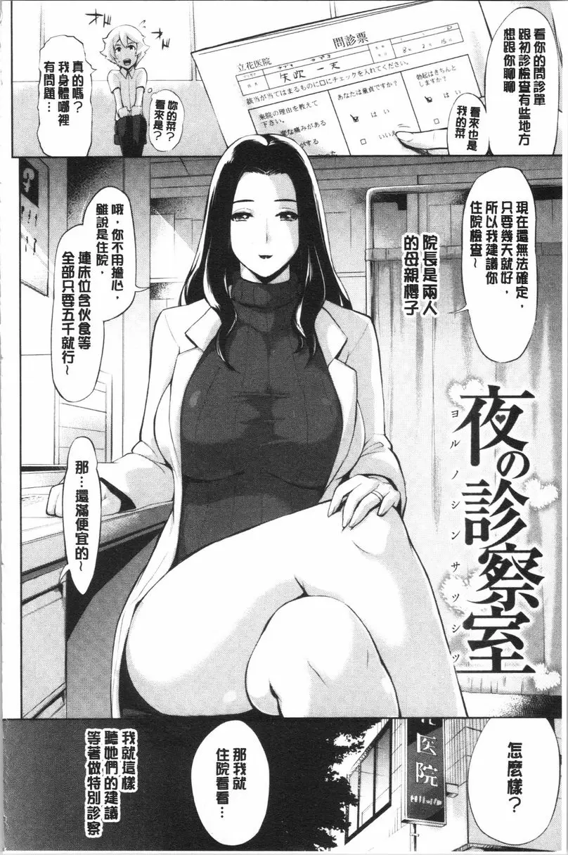 [A漫] 調教&毀滅 夜的診察室 1