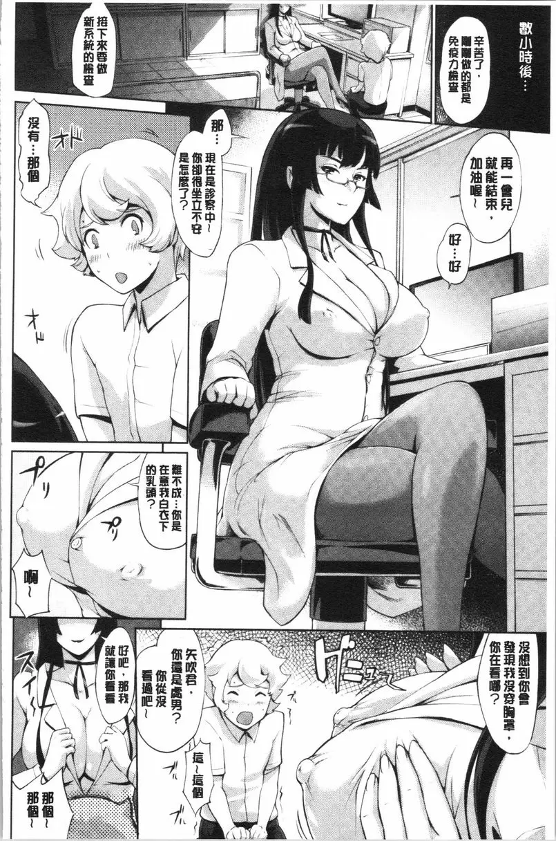 [A漫] 調教&毀滅 夜的診察室 5
