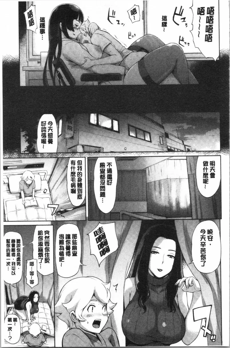 [A漫] 調教&毀滅 夜的診察室 8