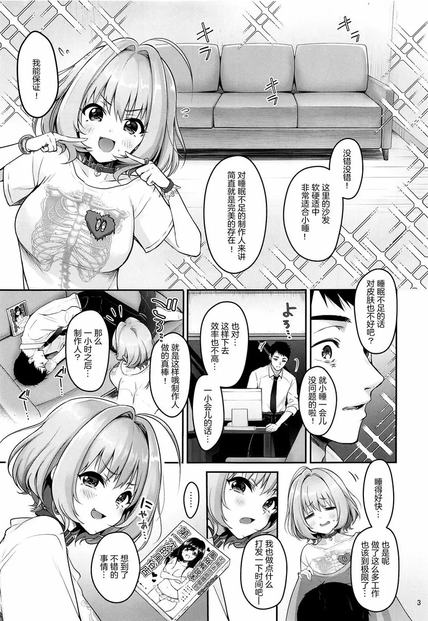 [A漫] P大人專屬泡姫璃亞夢醬 P大人專屬泡姫璃亞夢醬 3