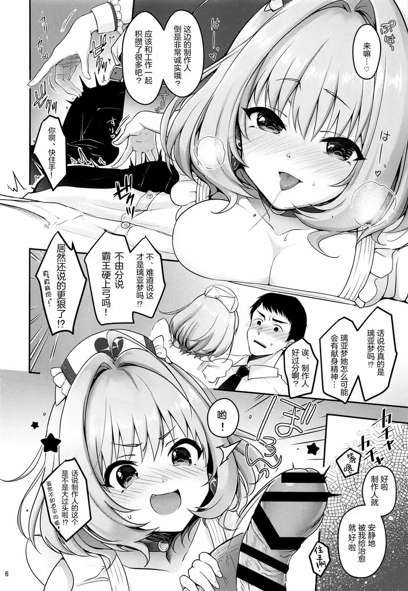 [A漫] P大人專屬泡姫璃亞夢醬 P大人專屬泡姫璃亞夢醬 6