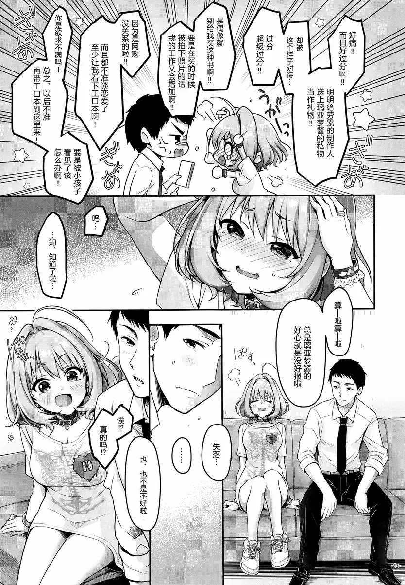 [A漫] P大人專屬泡姫璃亞夢醬 P大人專屬泡姫璃亞夢醬 23