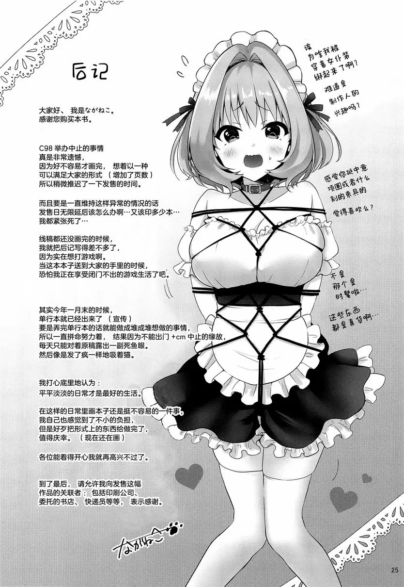 [A漫] P大人專屬泡姫璃亞夢醬 P大人專屬泡姫璃亞夢醬 25