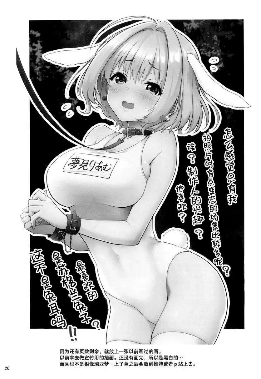 [A漫] P大人專屬泡姫璃亞夢醬 P大人專屬泡姫璃亞夢醬 26