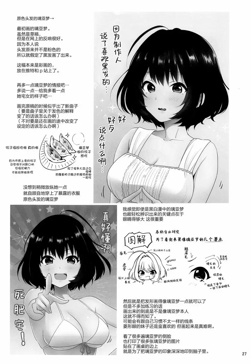 [A漫] P大人專屬泡姫璃亞夢醬 P大人專屬泡姫璃亞夢醬 27