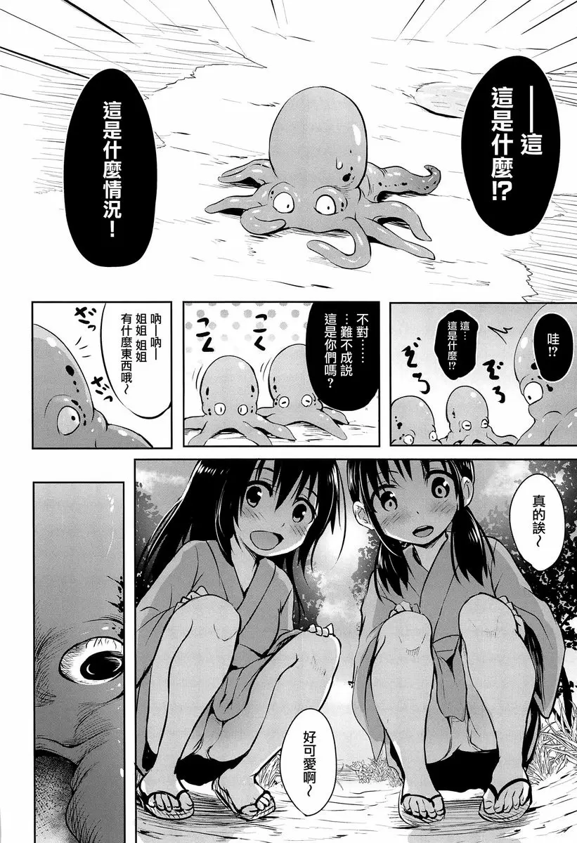 [禁漫] 触手天生 触手天生 4