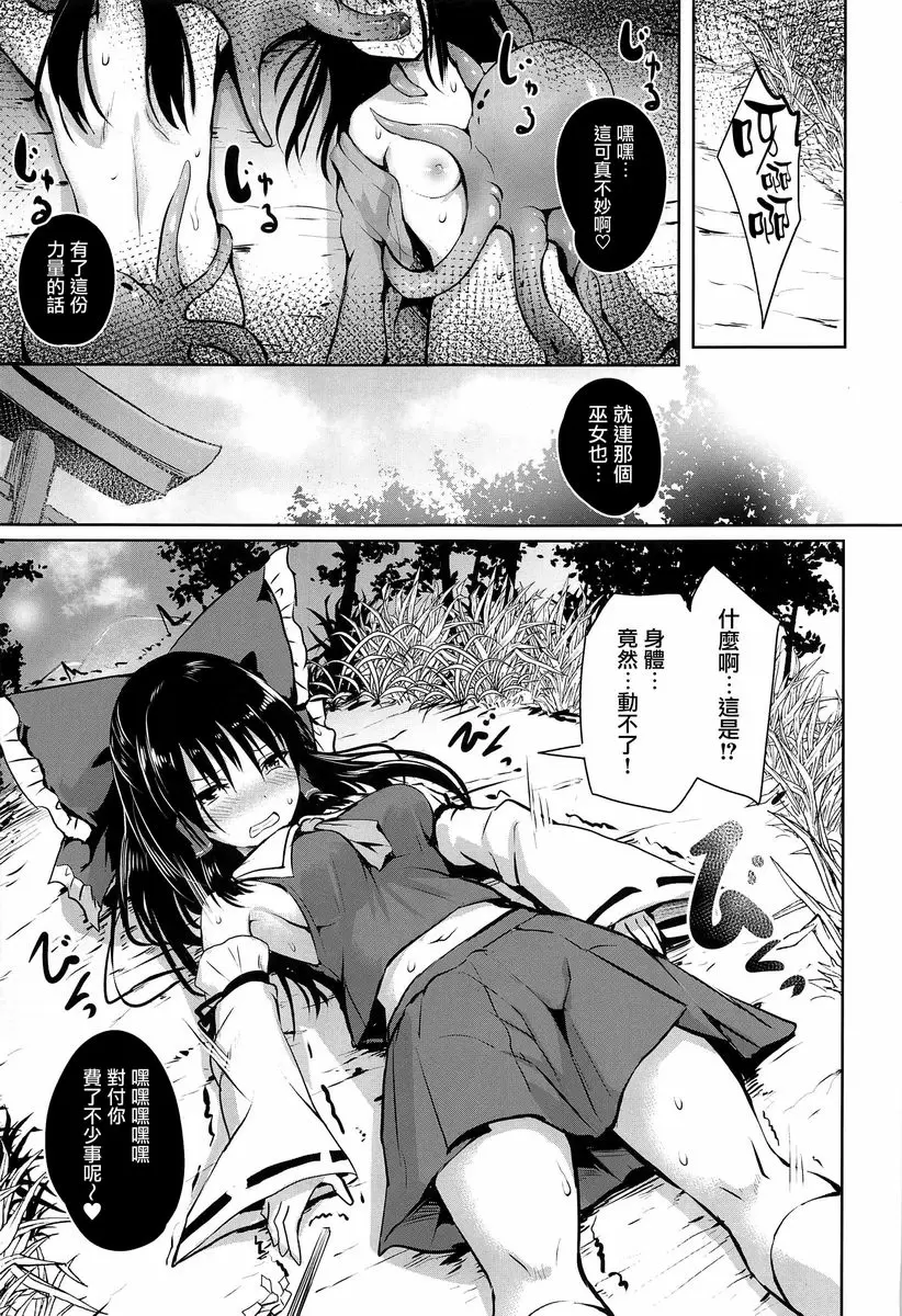 [禁漫] 触手天生 触手天生 5