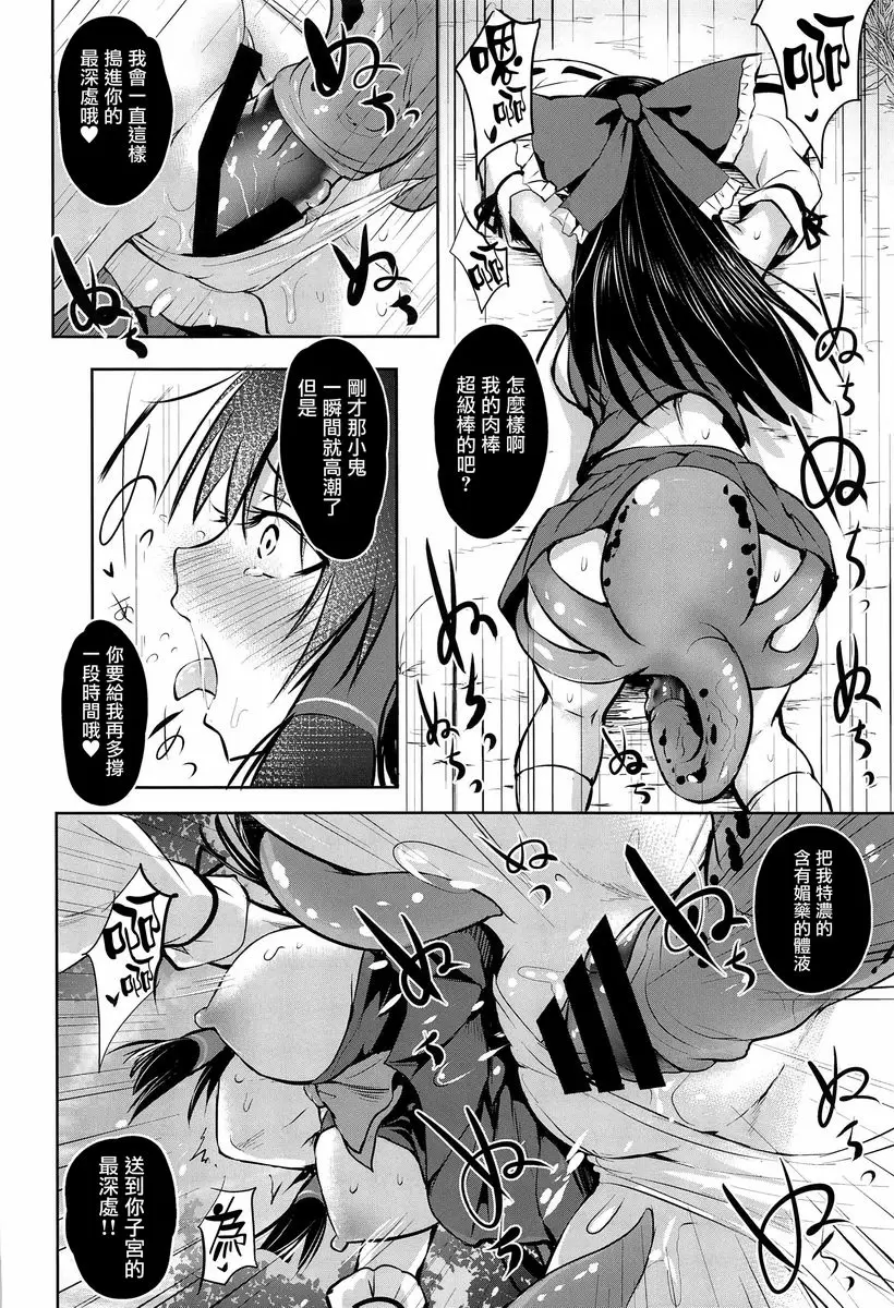 [禁漫] 触手天生 触手天生 10