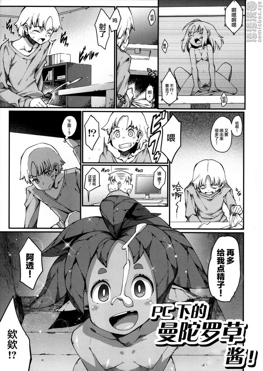 [成人漫画] 與獸人的非人戀之情事... PC下的曼陀罗草醬！ 5