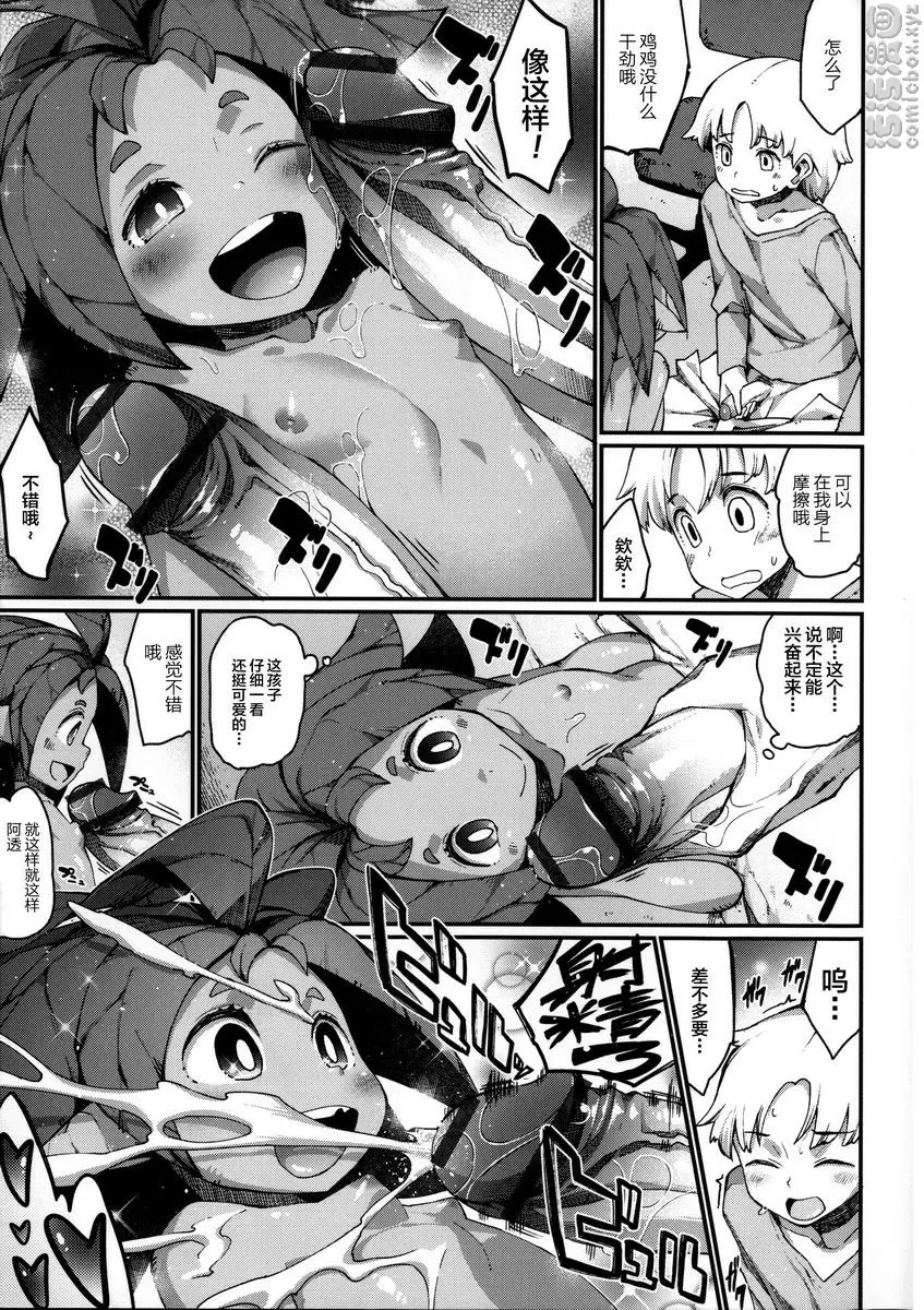 [成人漫画] 與獸人的非人戀之情事... PC下的曼陀罗草醬！ 7
