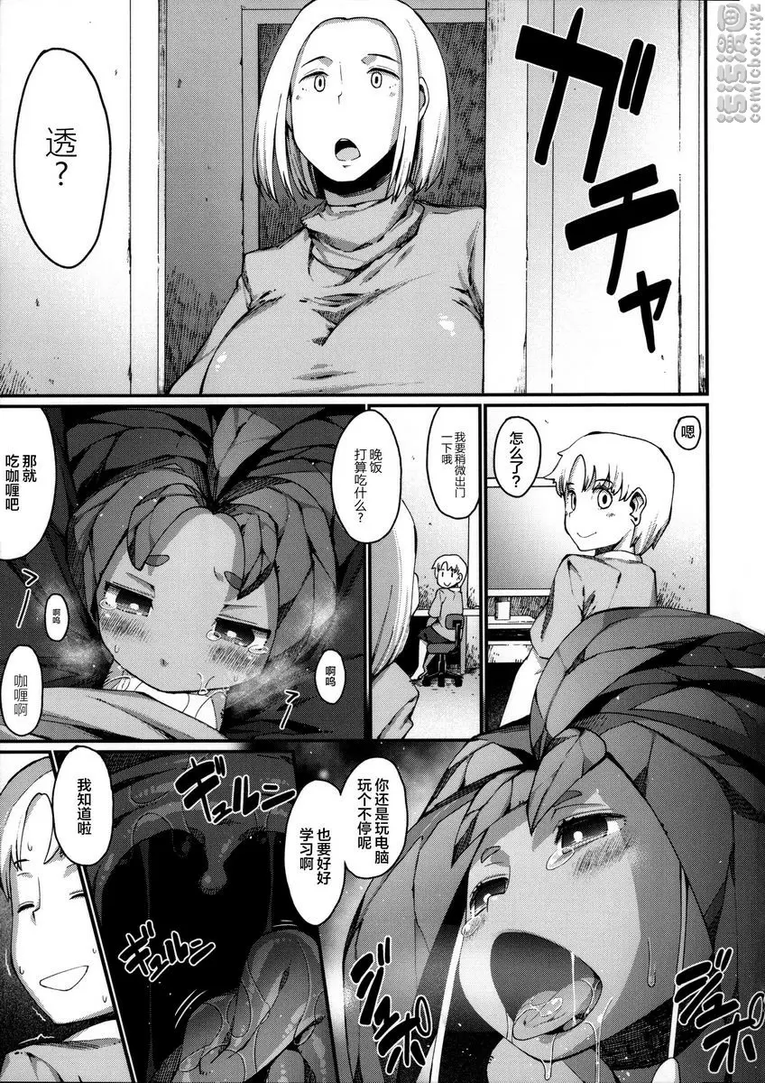 [成人漫画] 與獸人的非人戀之情事... PC下的曼陀罗草醬！ 11
