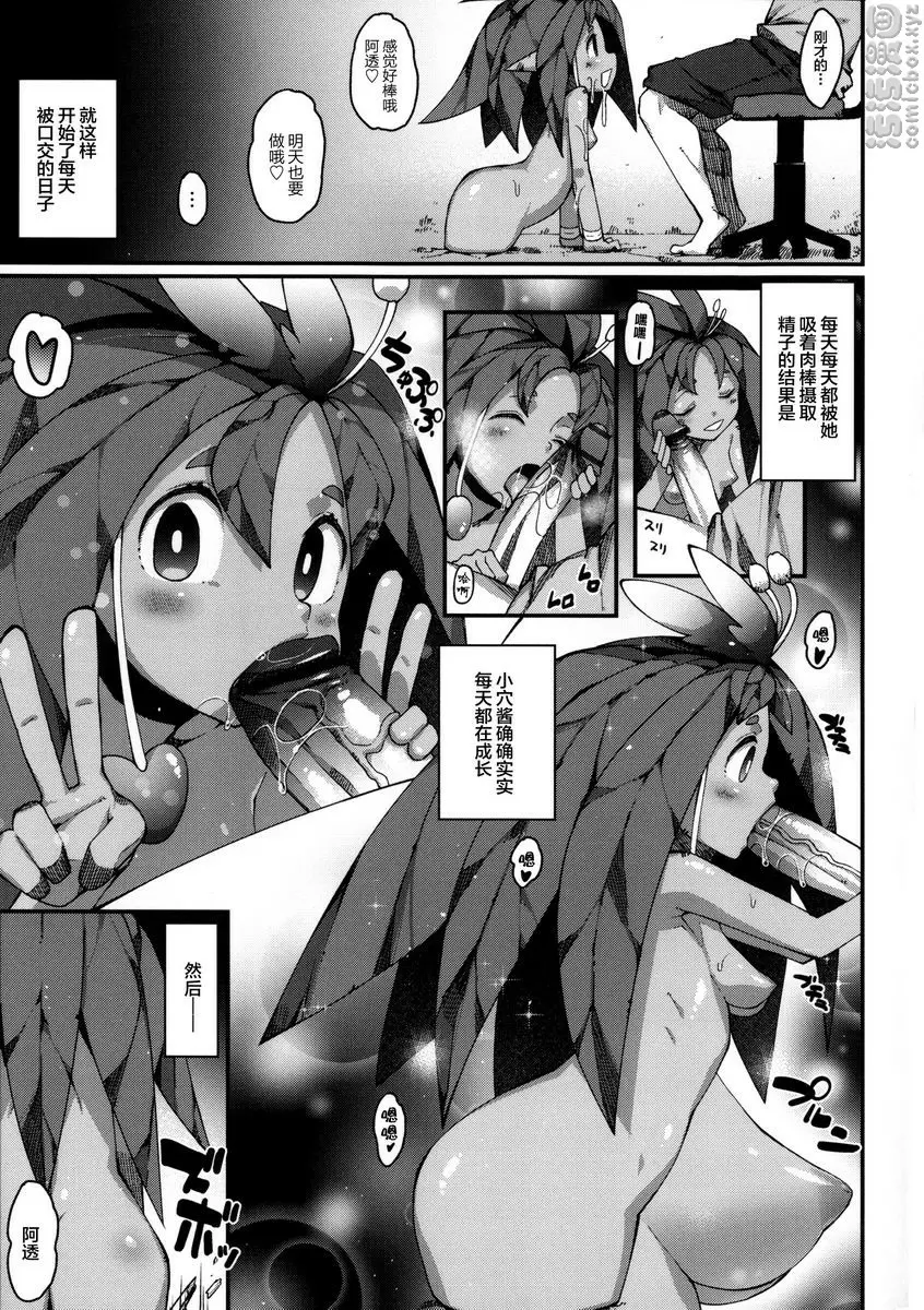 [成人漫画] 與獸人的非人戀之情事... PC下的曼陀罗草醬！ 13