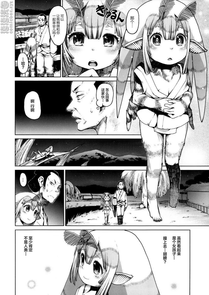 [禁漫] 與獸人的非人戀之情事... 夜蛾會被燈光所引誘 1