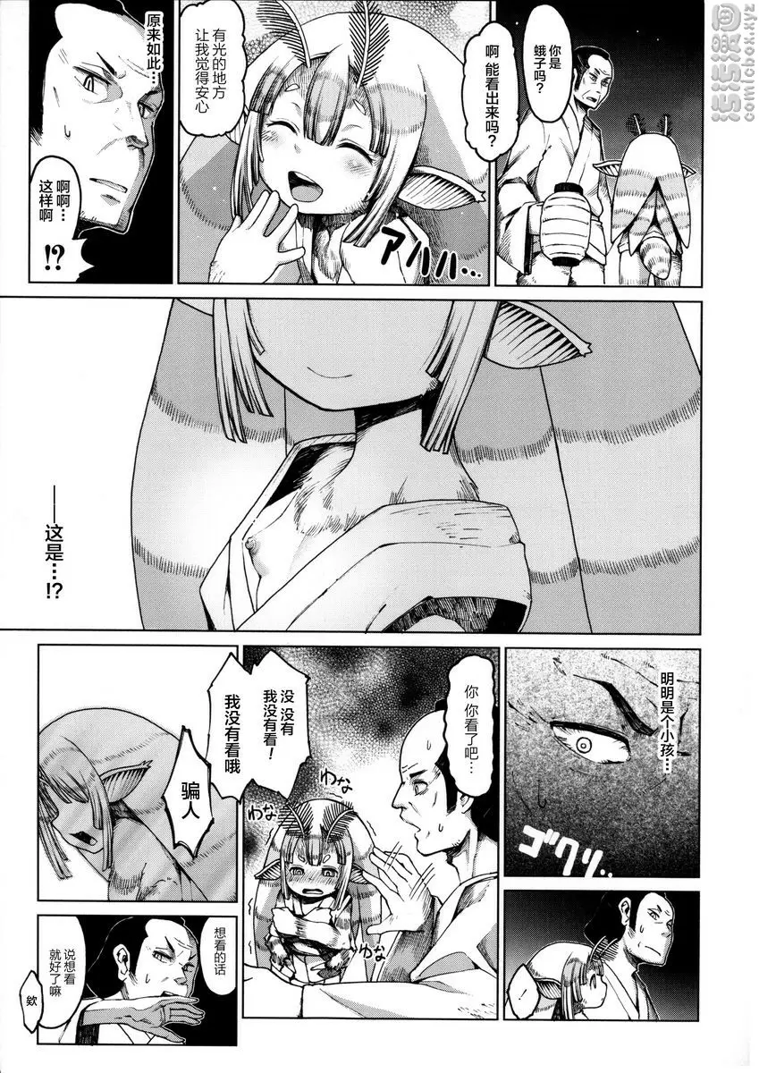 [禁漫] 與獸人的非人戀之情事... 夜蛾會被燈光所引誘 2