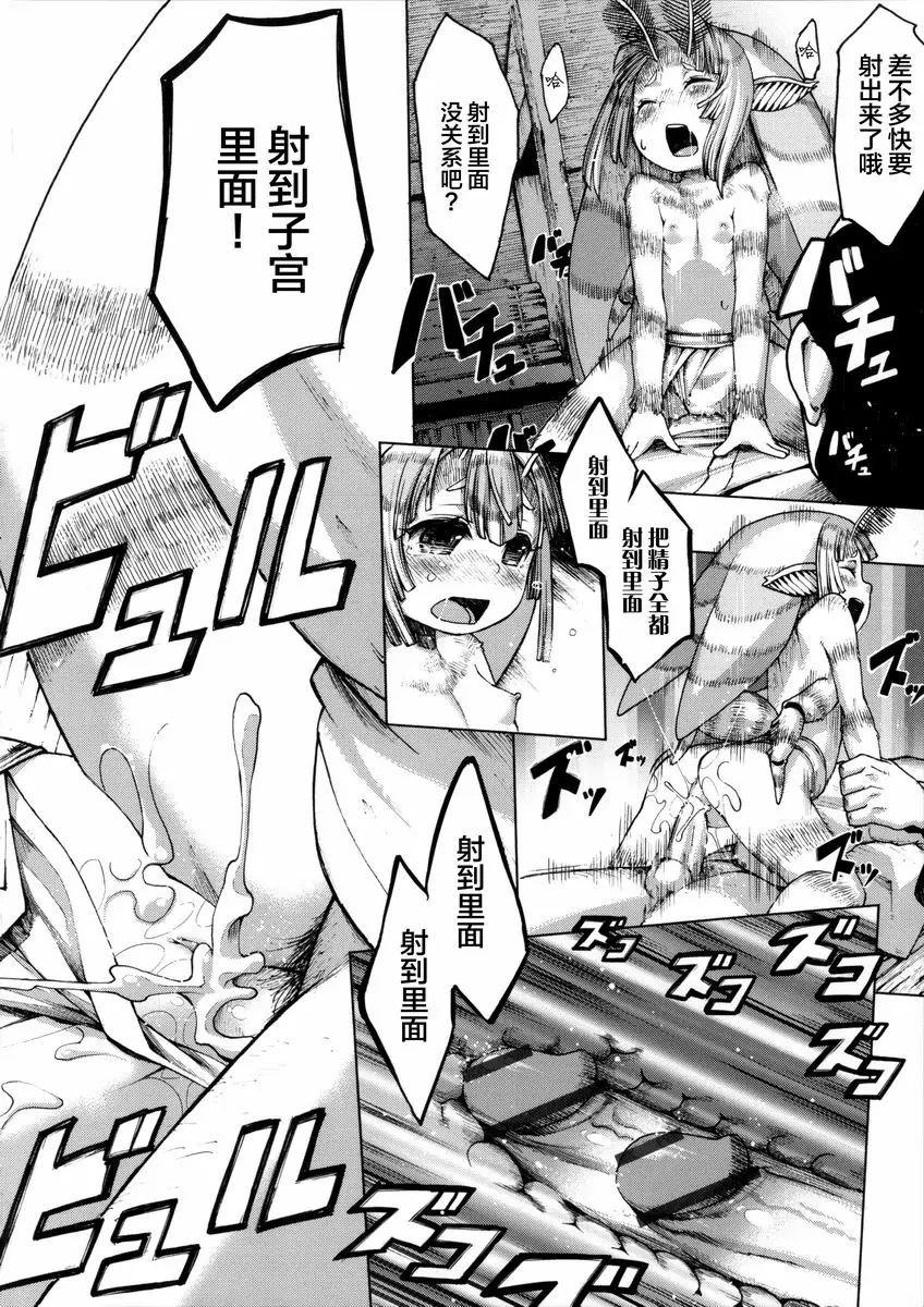 [禁漫] 與獸人的非人戀之情事... 夜蛾會被燈光所引誘 9