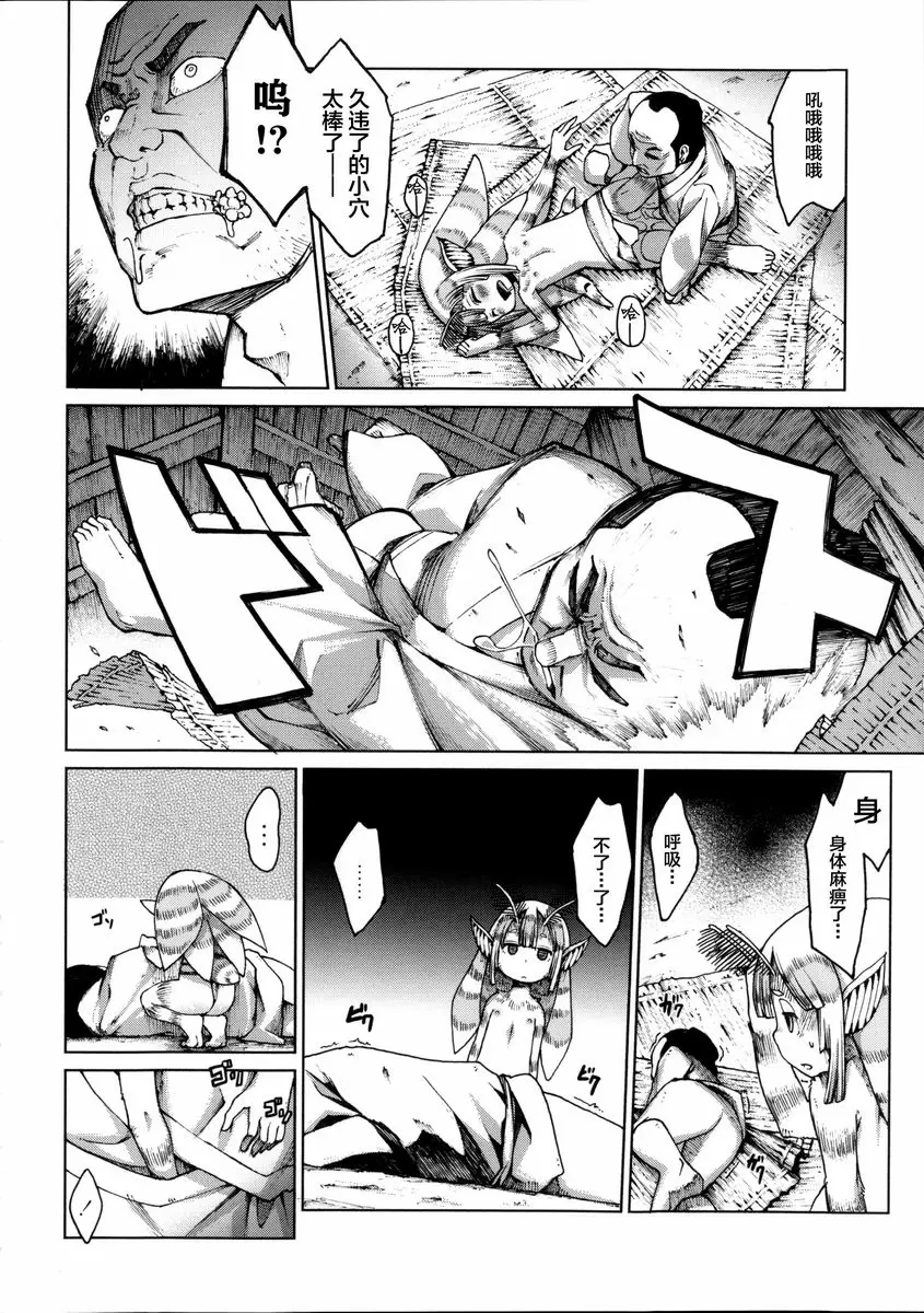 [禁漫] 與獸人的非人戀之情事... 夜蛾會被燈光所引誘 11
