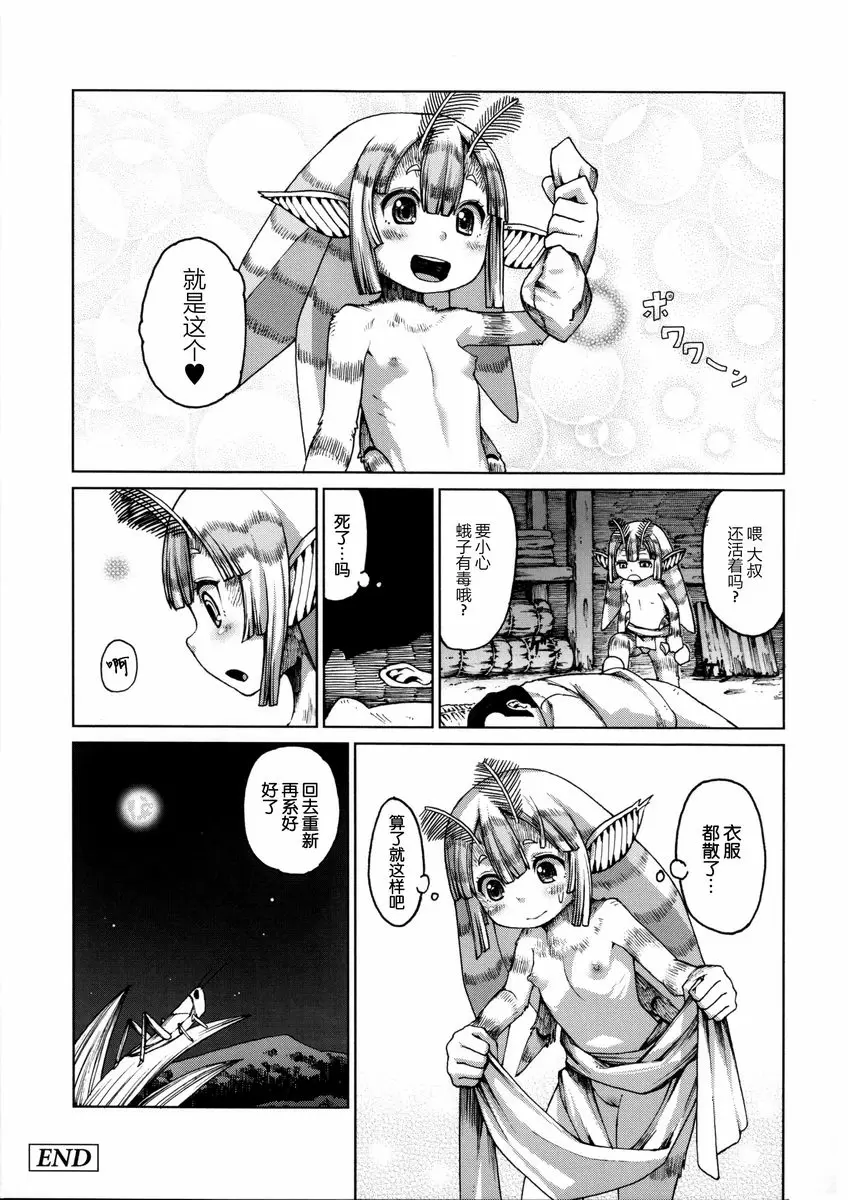 [禁漫] 與獸人的非人戀之情事... 夜蛾會被燈光所引誘 12