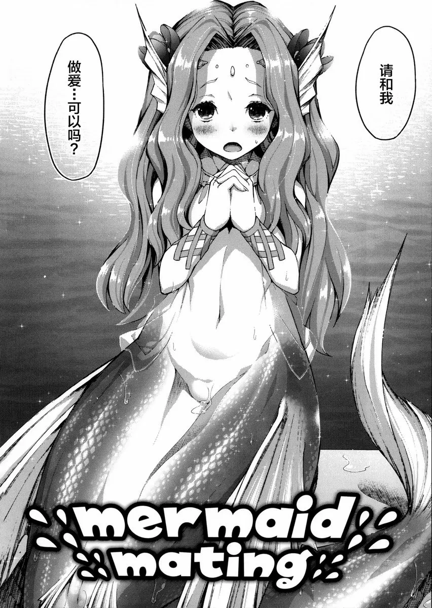 [A漫] 與獸人的非人戀之情事... mermaid mating 1