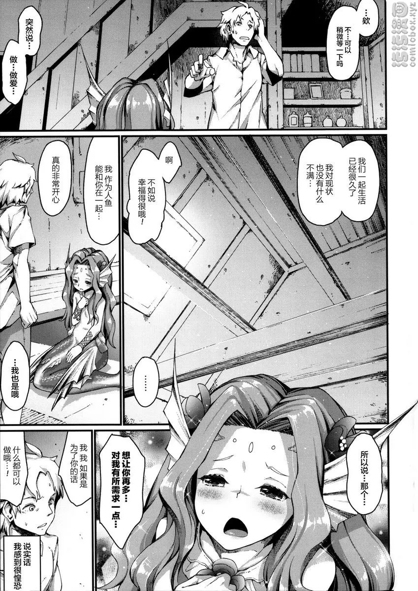 [A漫] 與獸人的非人戀之情事... mermaid mating 2