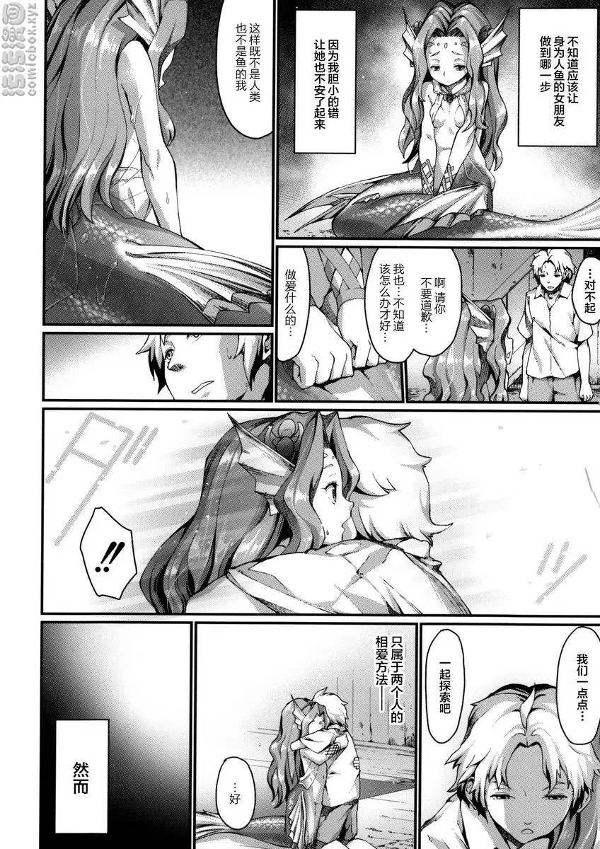 [A漫] 與獸人的非人戀之情事... mermaid mating 3