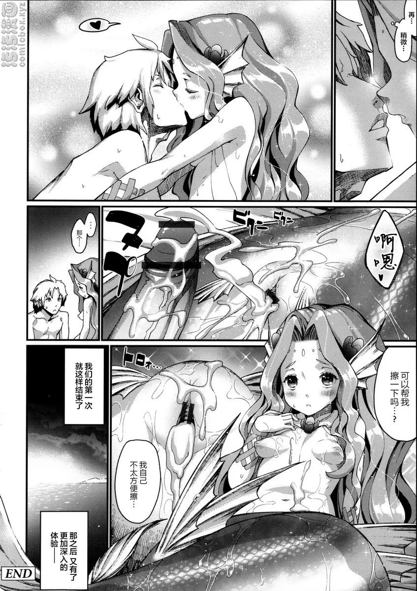 [A漫] 與獸人的非人戀之情事... mermaid mating 15