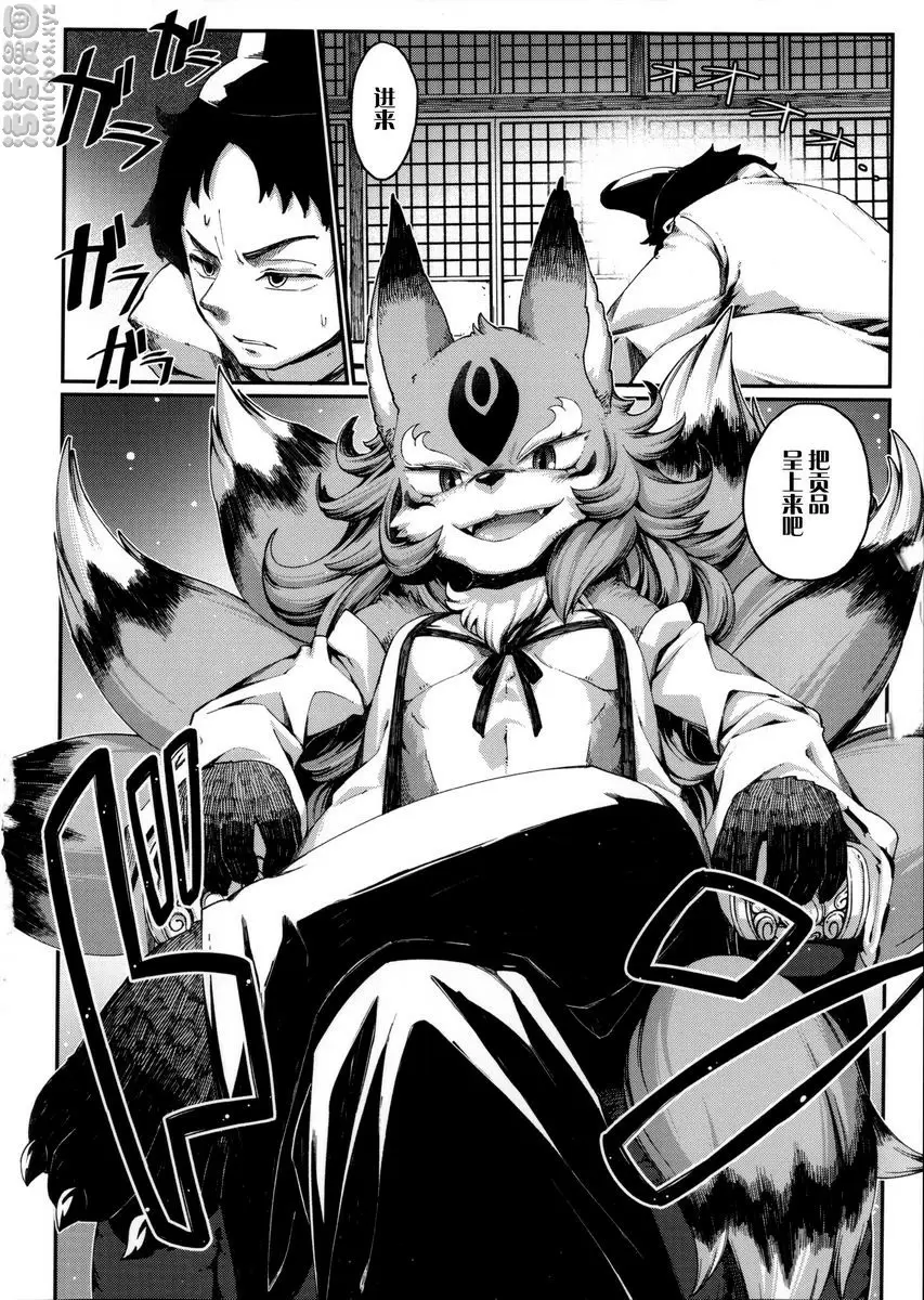 [成人漫画] 與獸人的非人戀之情事... 玉藻前之女 1