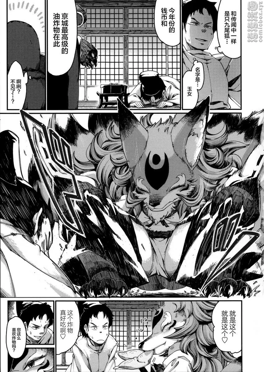 [成人漫画] 與獸人的非人戀之情事... 玉藻前之女 2