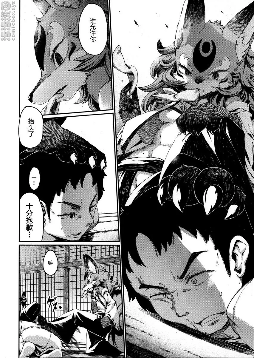 [成人漫画] 與獸人的非人戀之情事... 玉藻前之女 3