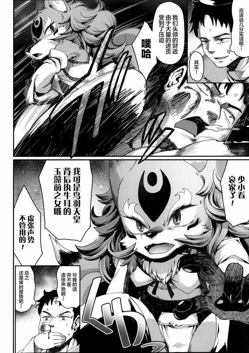 [成人漫画] 與獸人的非人戀之情事... 玉藻前之女 5
