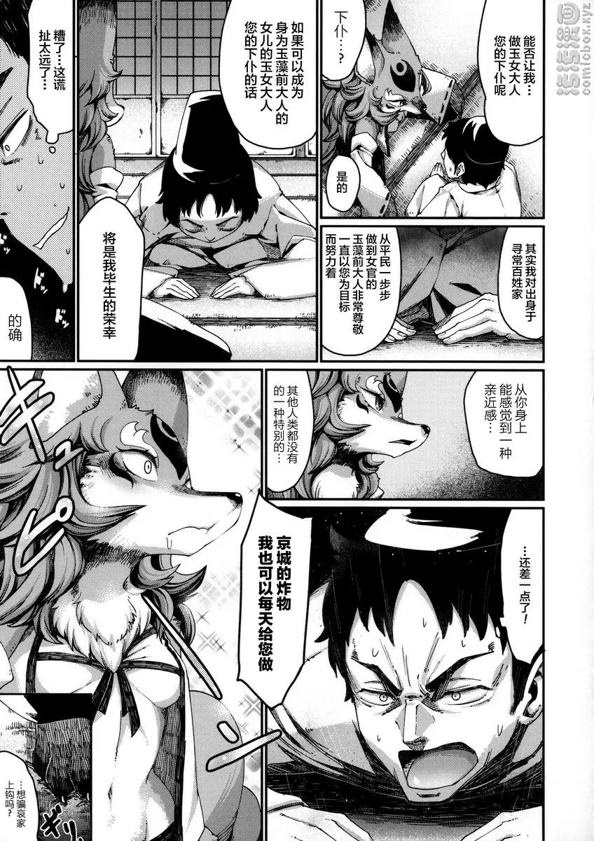 [成人漫画] 與獸人的非人戀之情事... 玉藻前之女 6