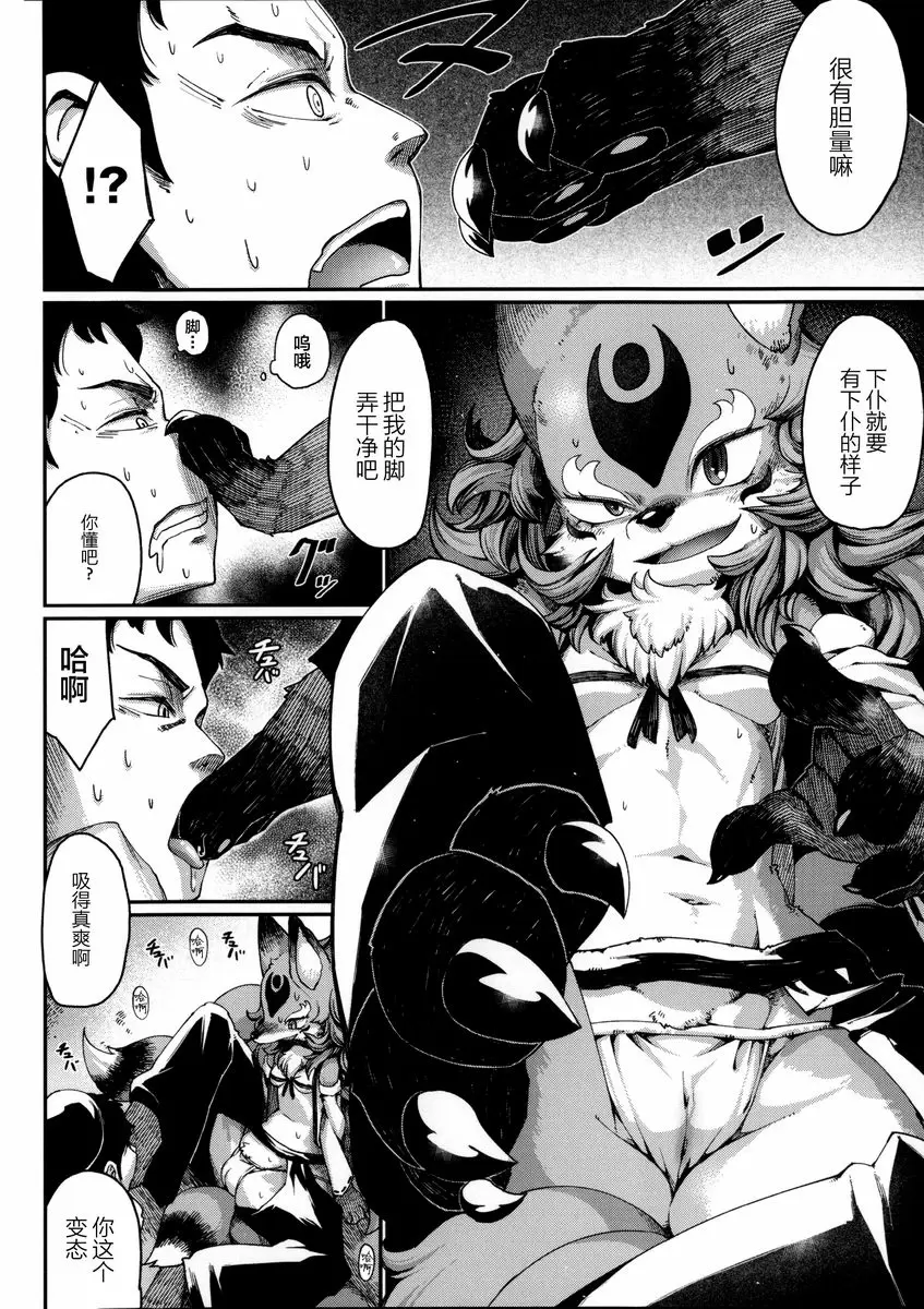 [成人漫画] 與獸人的非人戀之情事... 玉藻前之女 7