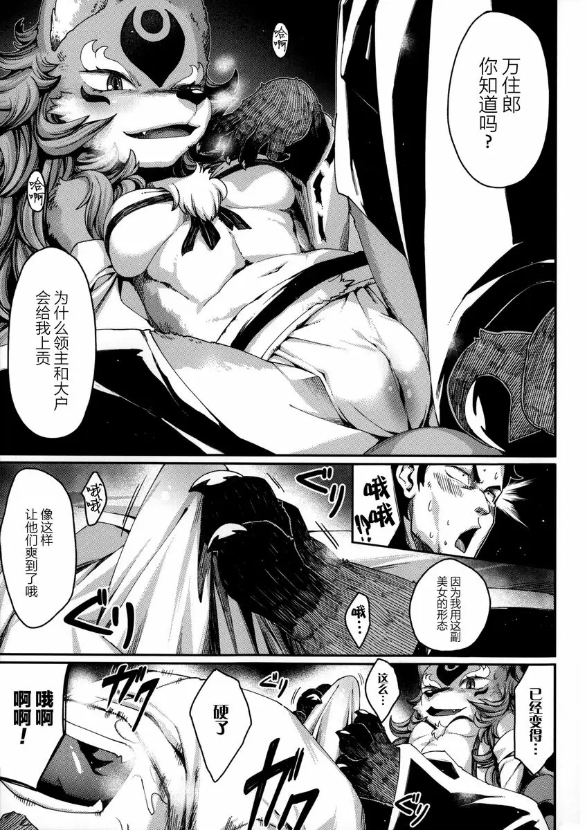 [成人漫画] 與獸人的非人戀之情事... 玉藻前之女 8