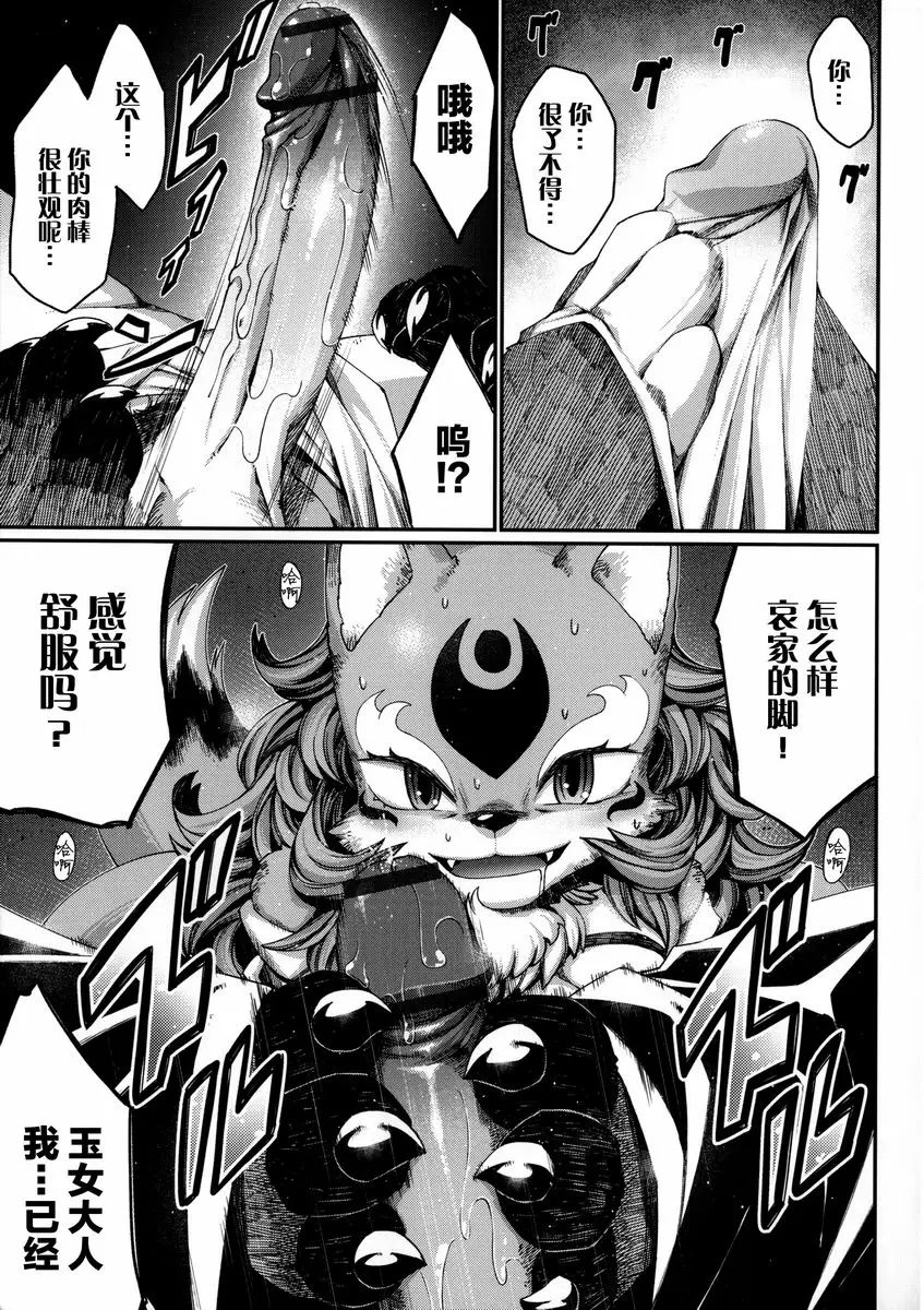 [成人漫画] 與獸人的非人戀之情事... 玉藻前之女 10