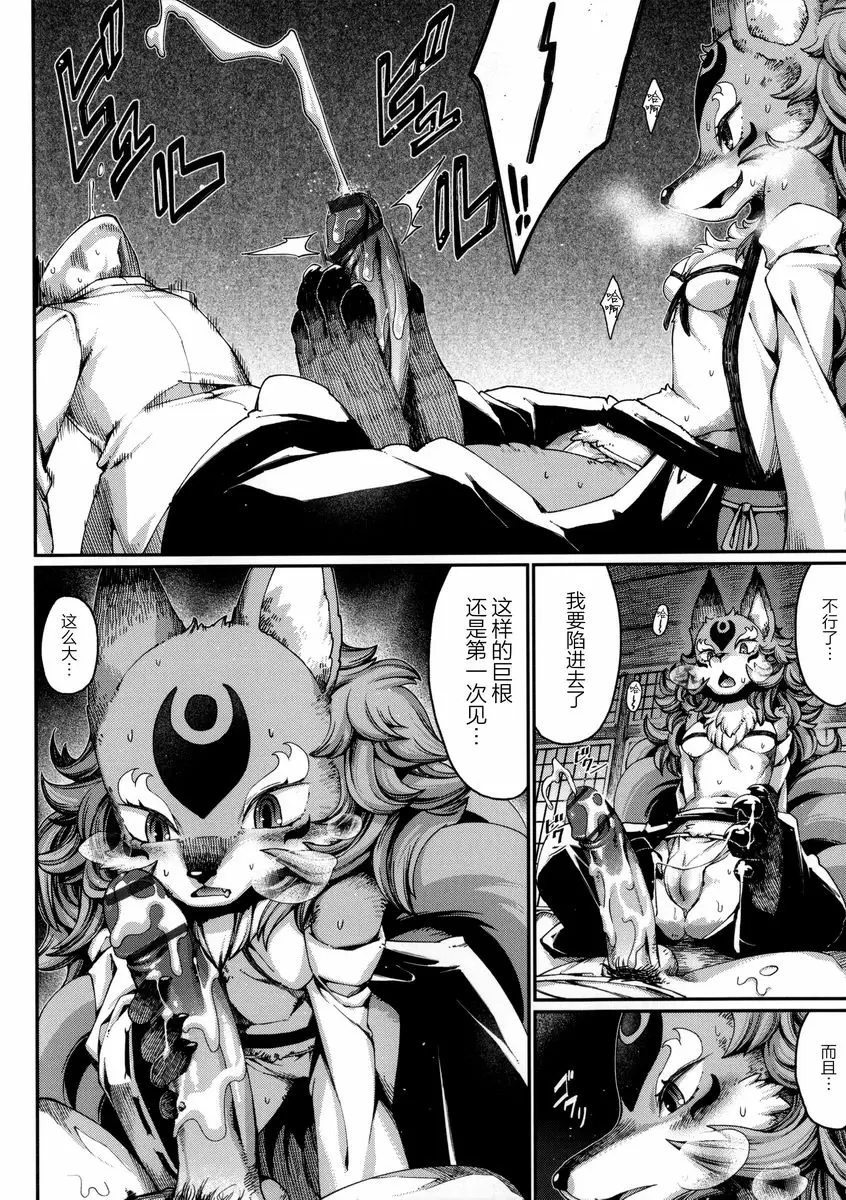 [成人漫画] 與獸人的非人戀之情事... 玉藻前之女 11