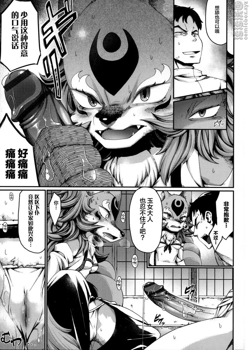 [成人漫画] 與獸人的非人戀之情事... 玉藻前之女 12