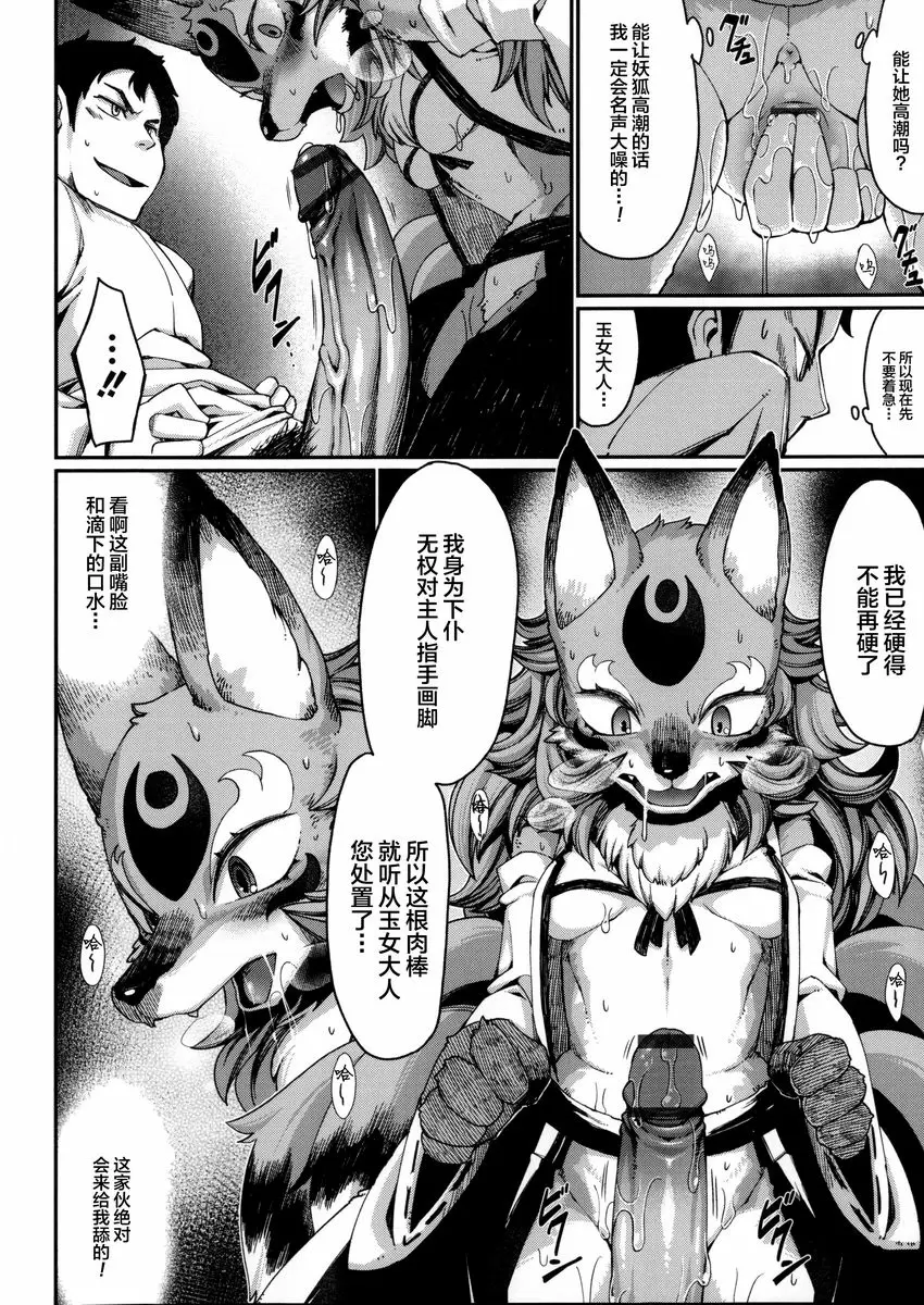 [成人漫画] 與獸人的非人戀之情事... 玉藻前之女 15