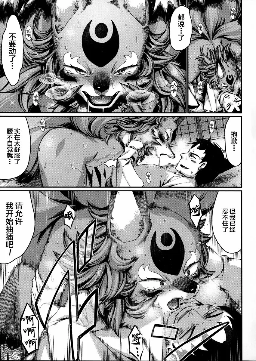 [成人漫画] 與獸人的非人戀之情事... 玉藻前之女 22
