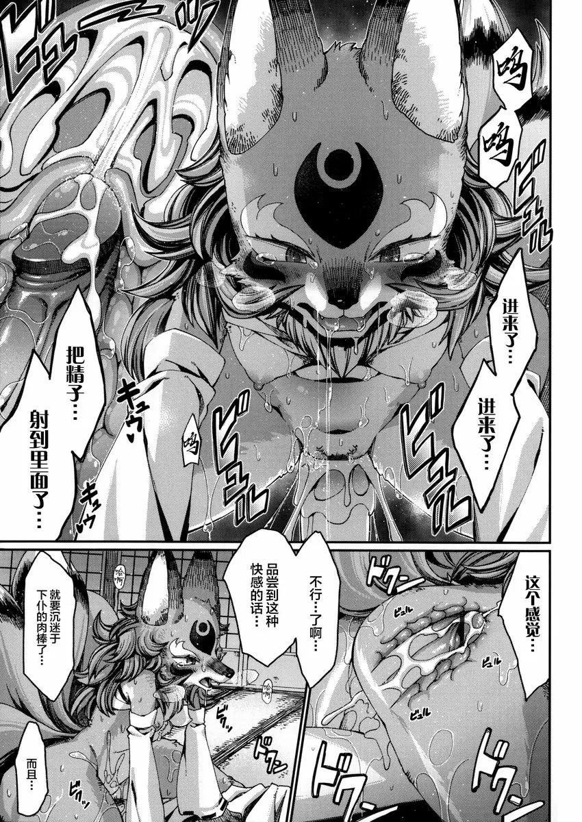 [成人漫画] 與獸人的非人戀之情事... 玉藻前之女 24