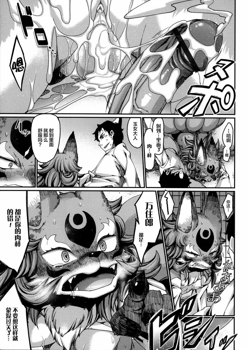 [成人漫画] 與獸人的非人戀之情事... 玉藻前之女 26