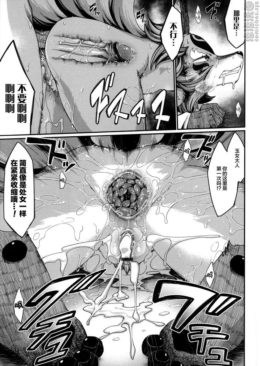 [成人漫画] 與獸人的非人戀之情事... 玉藻前之女 28
