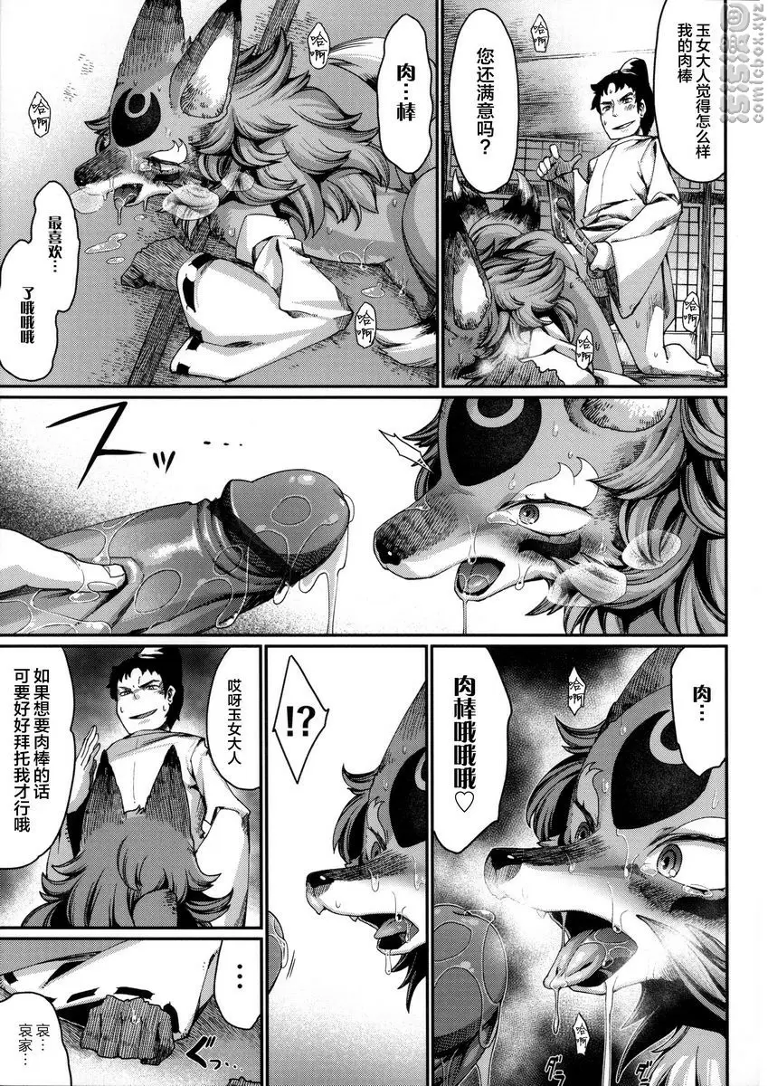[成人漫画] 與獸人的非人戀之情事... 玉藻前之女 32