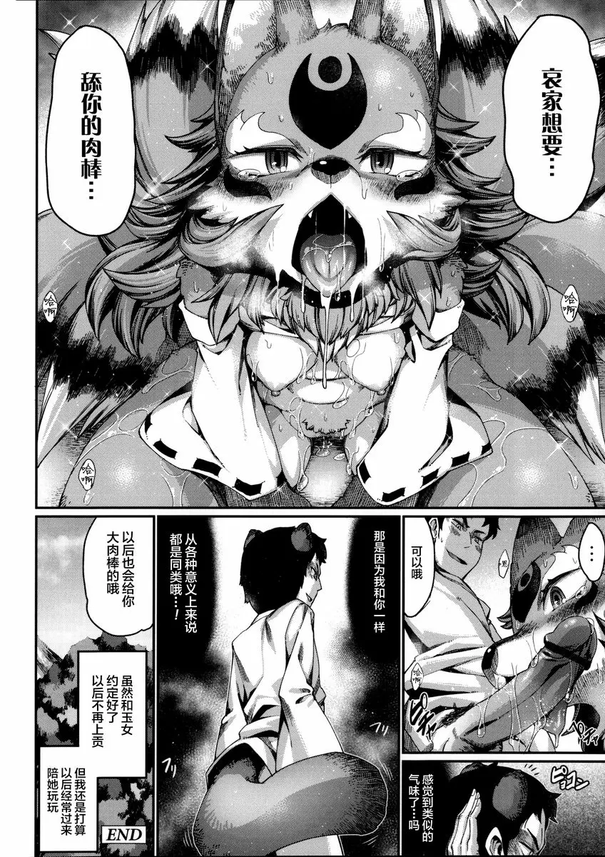 [成人漫画] 與獸人的非人戀之情事... 玉藻前之女 33