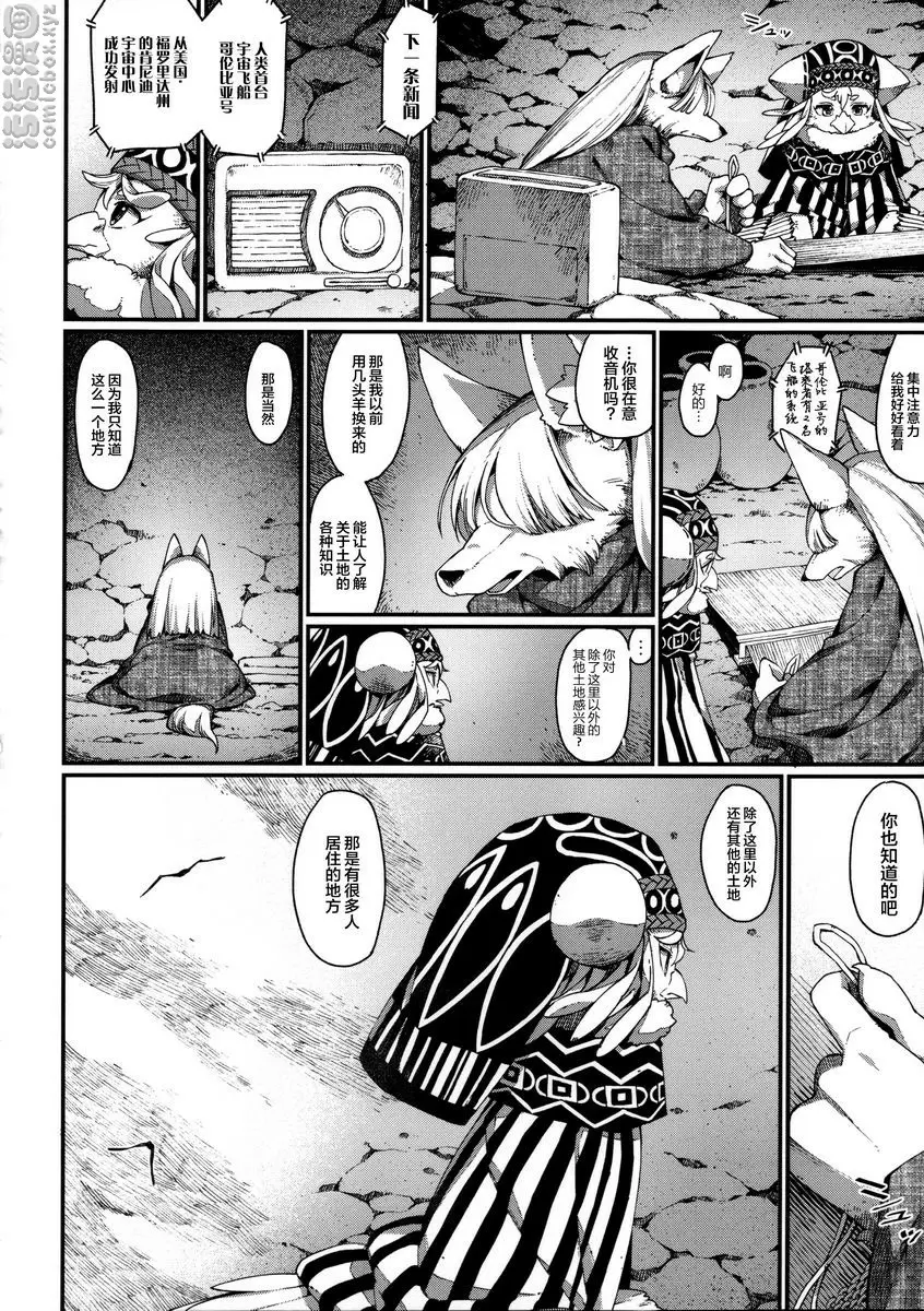 [A漫] 與獸人的非人戀之情事... 飛鳥在空中找到自由了嗎？ 3