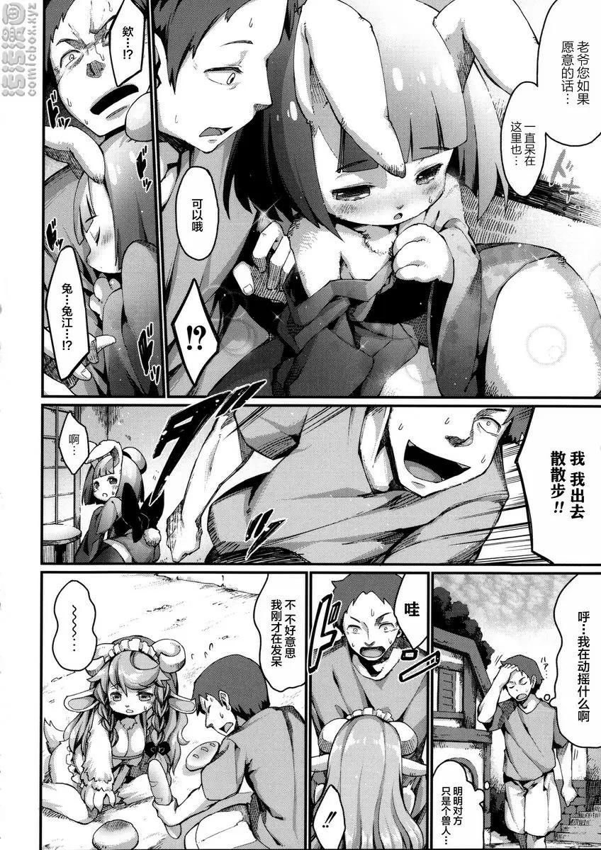 [成人漫画] 與獸人的非人戀之情事... 發情！動物村 1